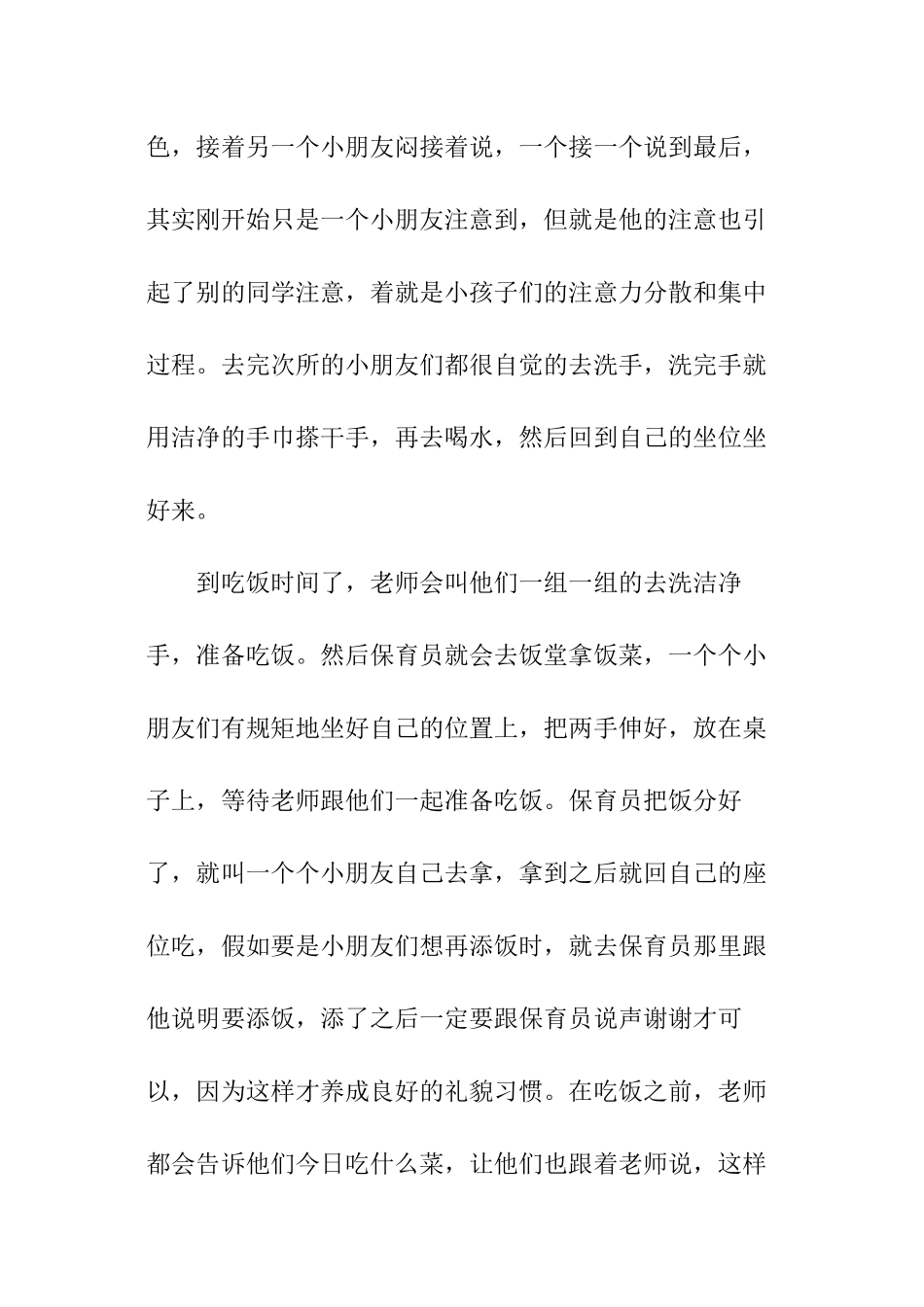 幼儿园保育员培训总结_第3页