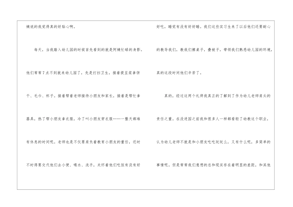 幼儿园保育员大班心得体会_第2页