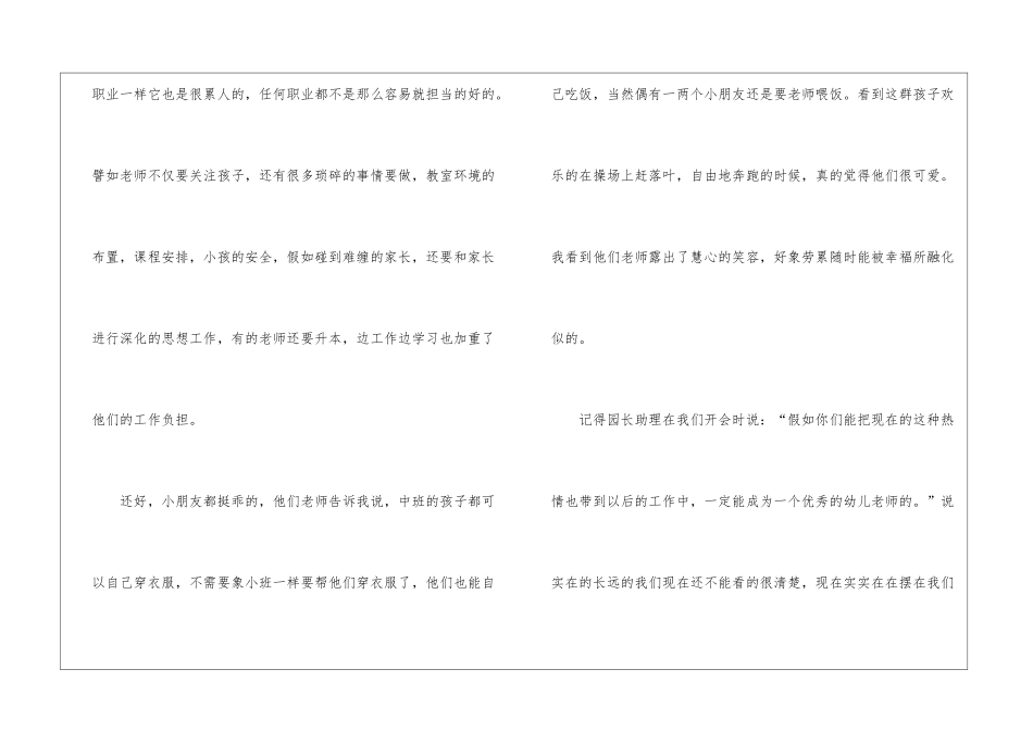 幼儿园保育员大班心得体会_第3页