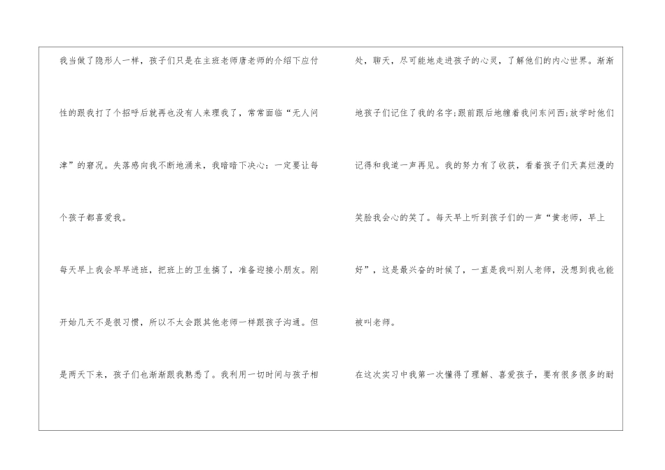 幼儿园保育员实习总结_第2页