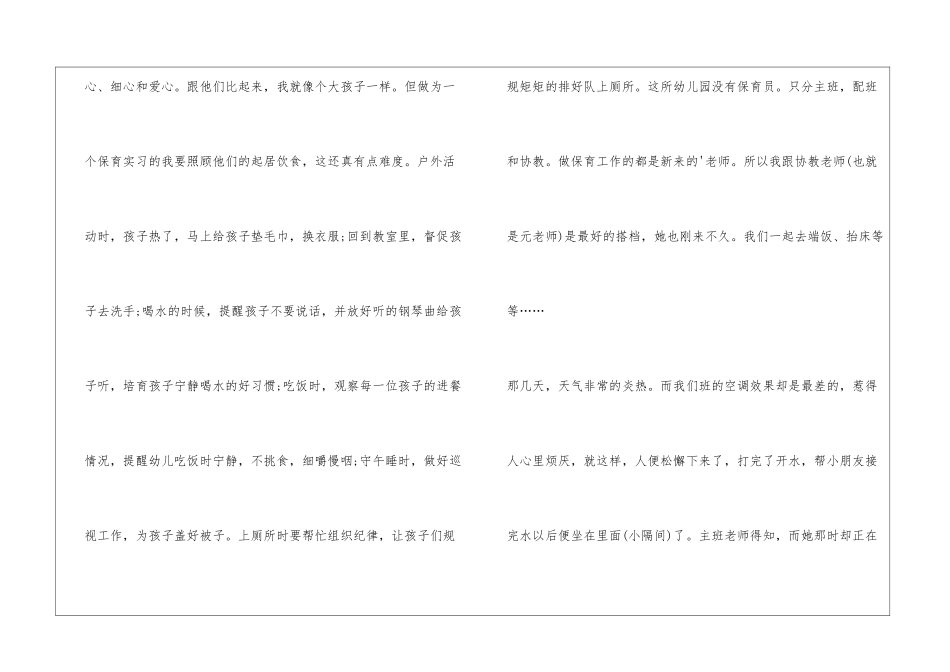 幼儿园保育员实习总结_第3页
