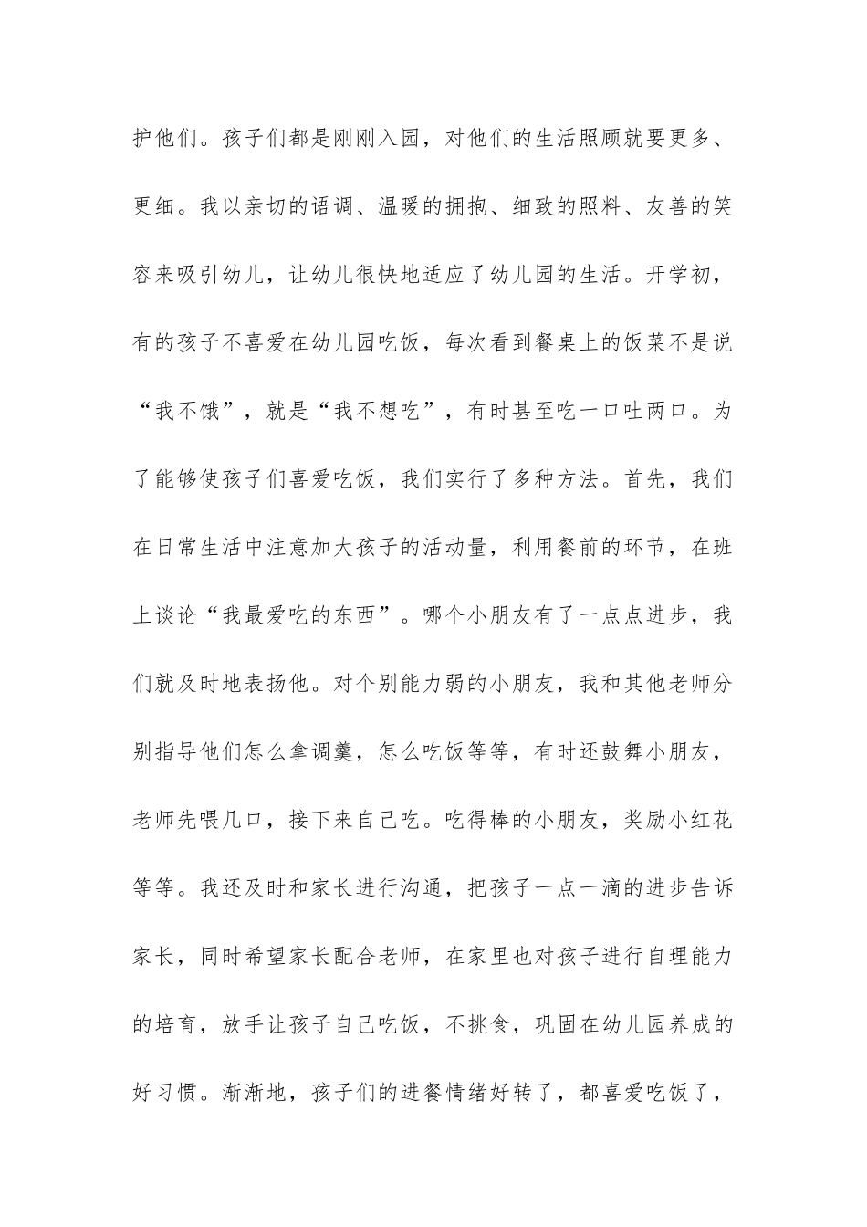 幼儿园保育员大班工作总结_第2页