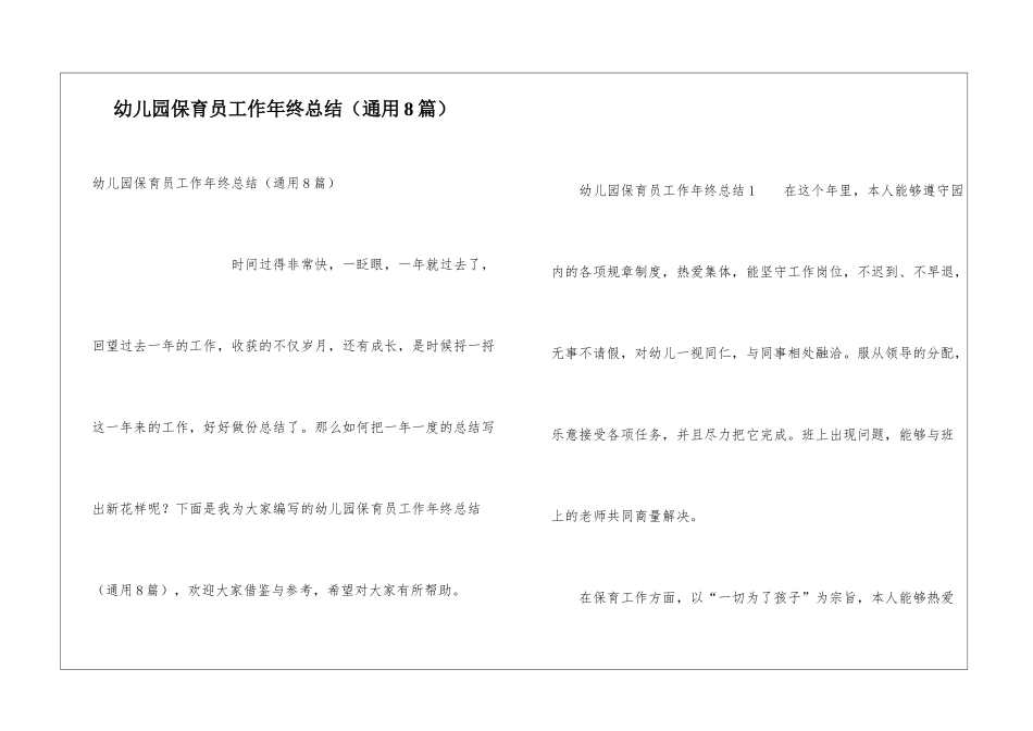 幼儿园保育员工作年终总结_第1页