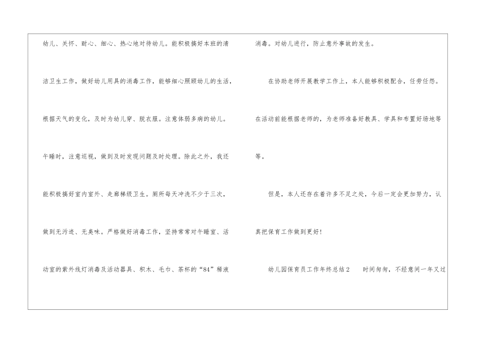 幼儿园保育员工作年终总结_第2页