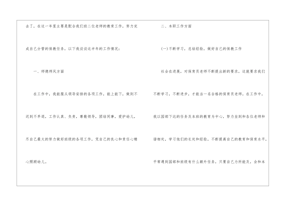 幼儿园保育员工作年终总结_第3页