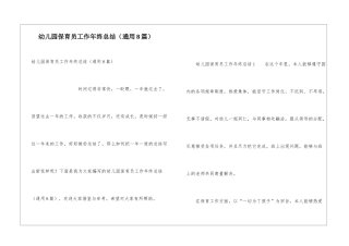 幼儿园保育员工作年终总结