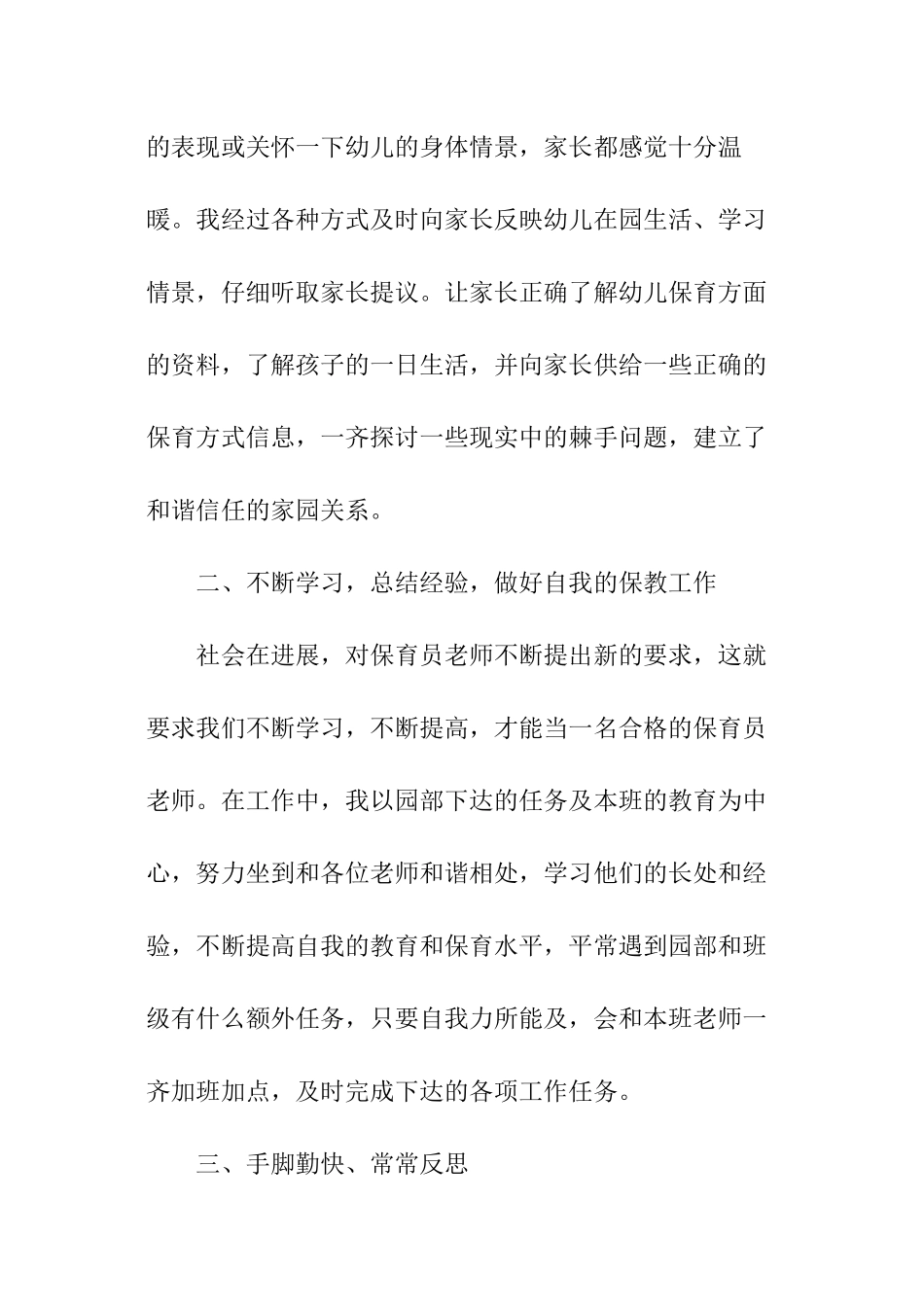 幼儿园保育员大班个人工作总结_第2页