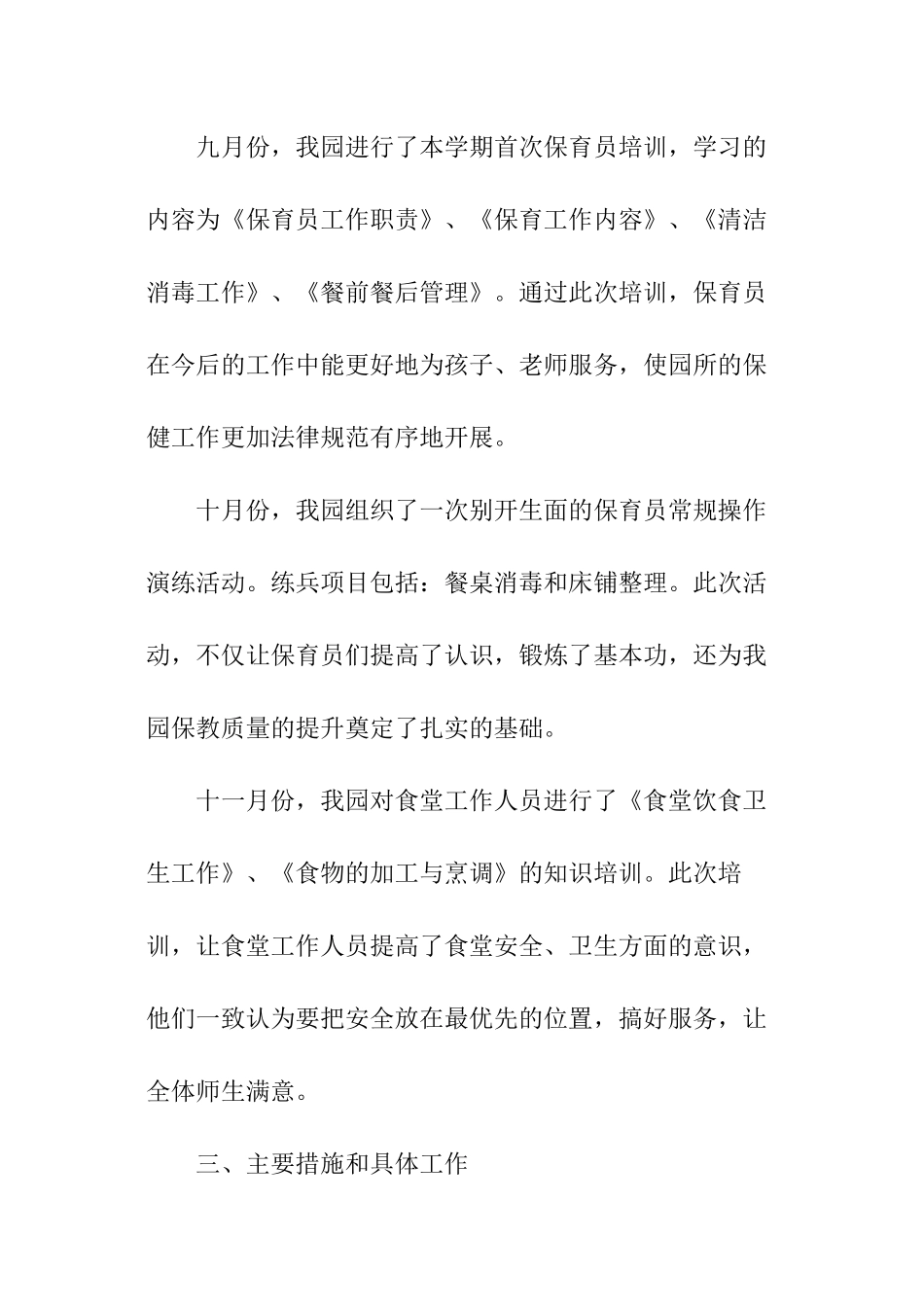 幼儿园保育员学习心得_第2页