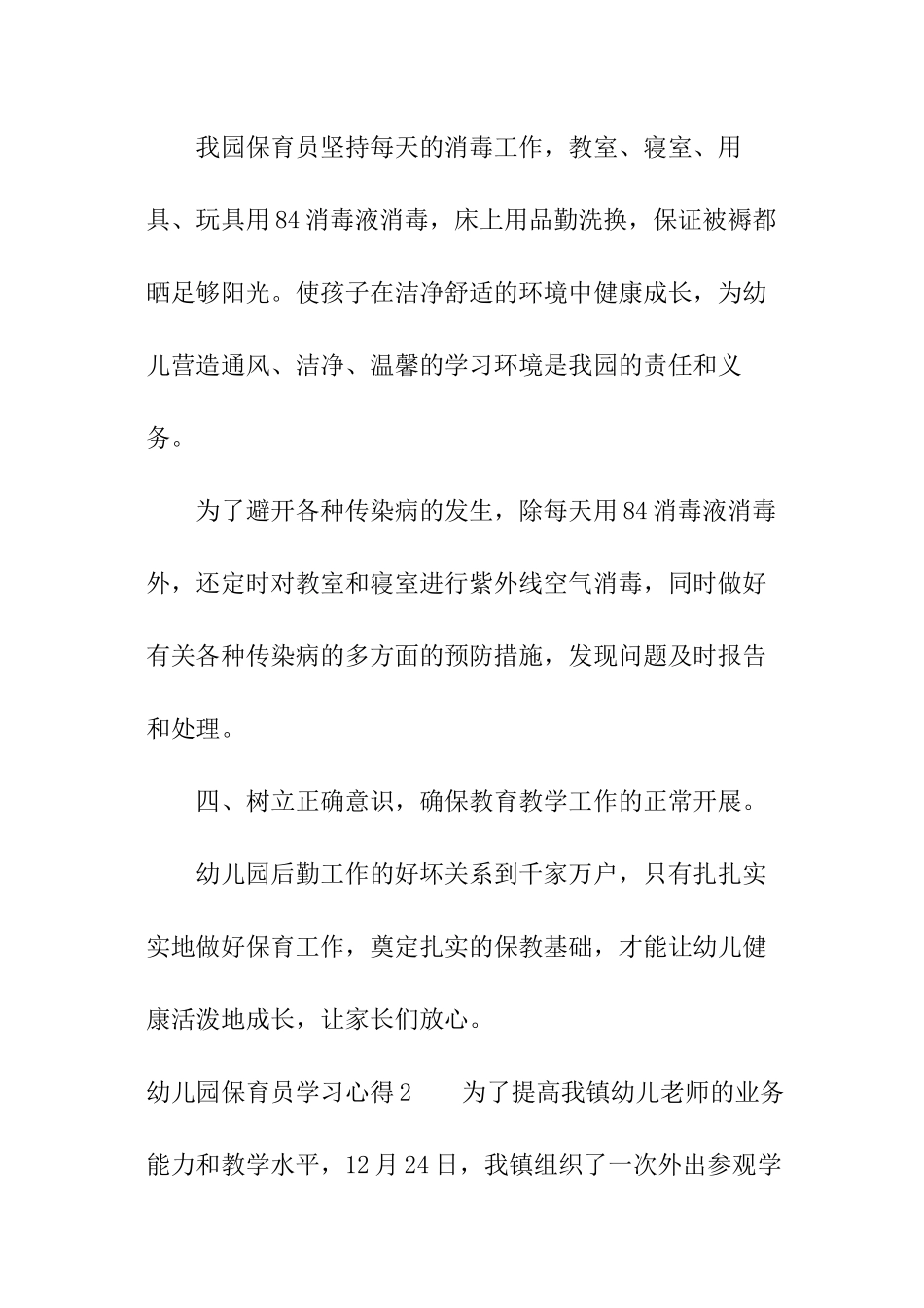 幼儿园保育员学习心得_第3页