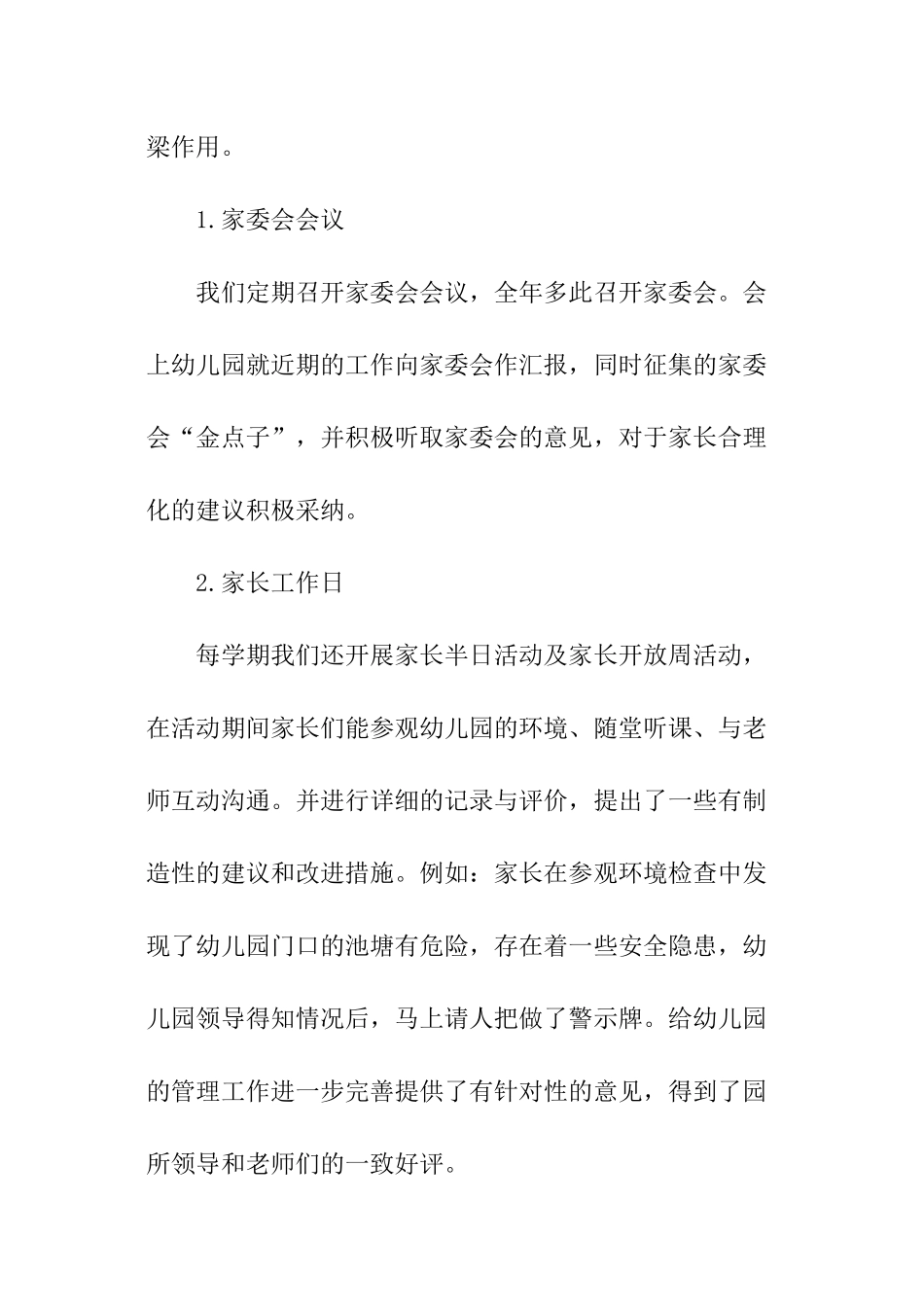 幼儿园保育员工作总结_第2页