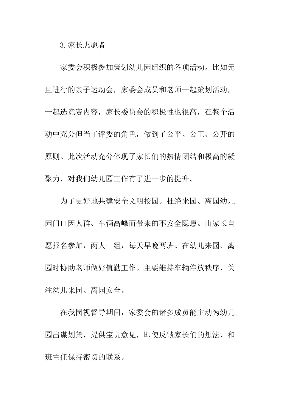 幼儿园保育员工作总结_第3页