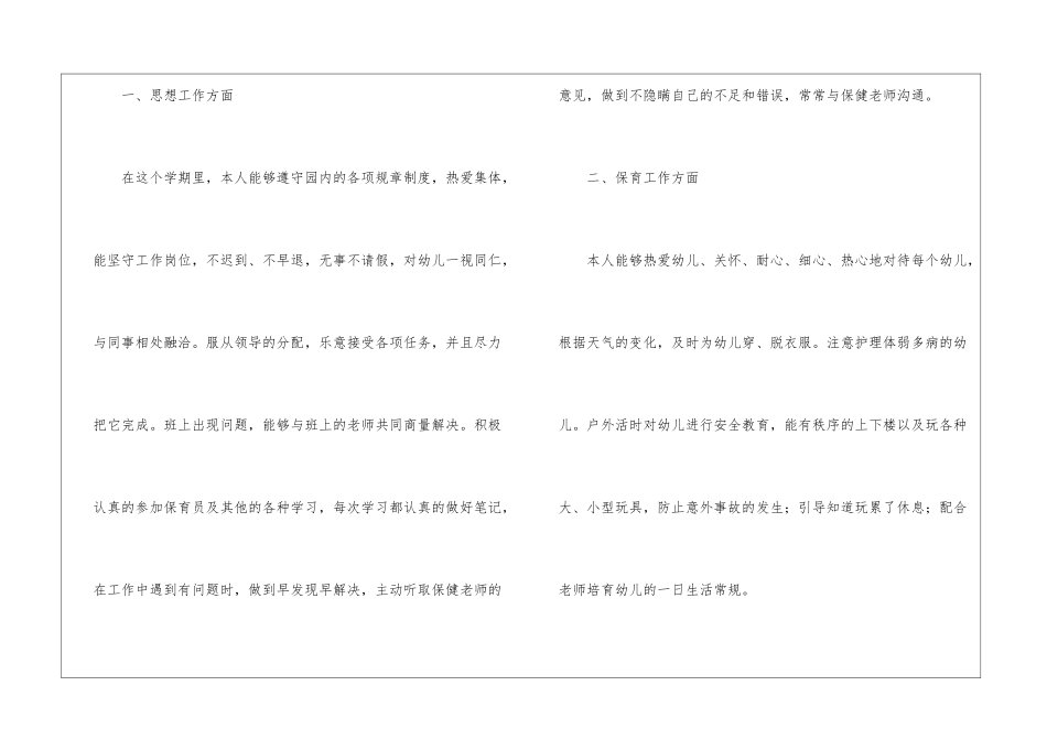 幼儿园保育员工作总结11篇_第2页