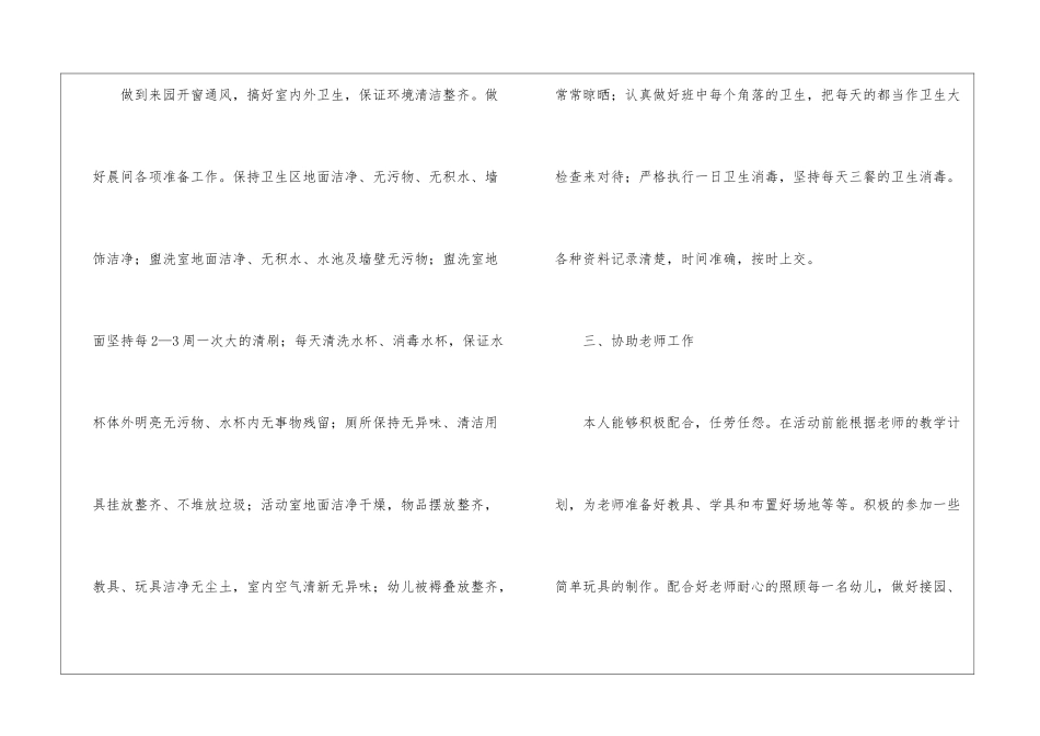 幼儿园保育员工作总结11篇_第3页