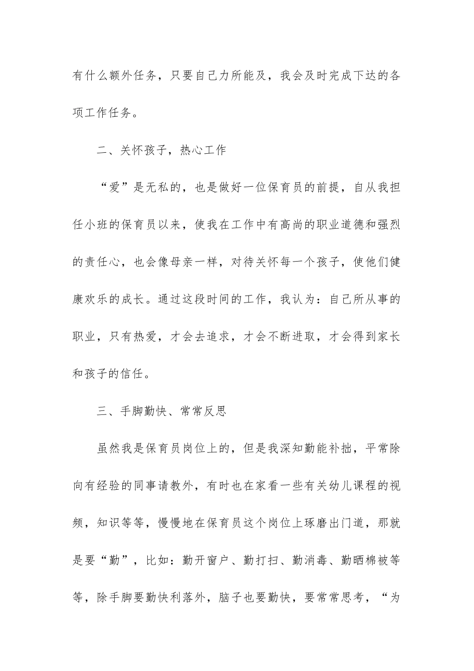 幼儿园保育员工作总结3篇_第2页