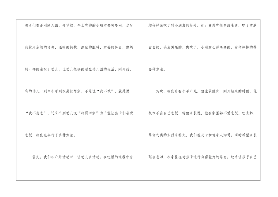 幼儿园保育员工作总结范文三篇-幼儿园工作总结_第2页