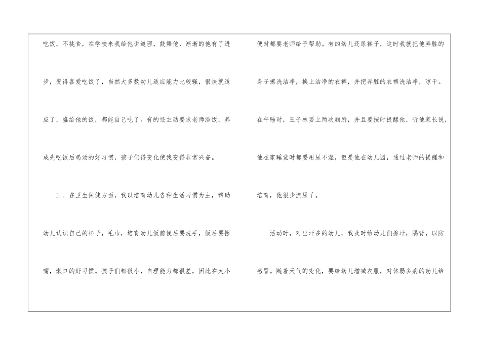 幼儿园保育员工作总结范文三篇-幼儿园工作总结_第3页