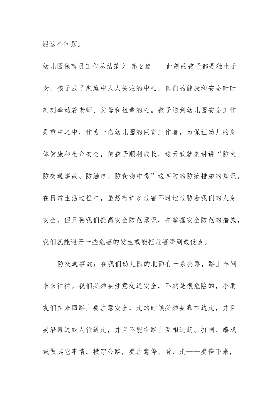 幼儿园保育员工作总结(必备11篇)_第3页