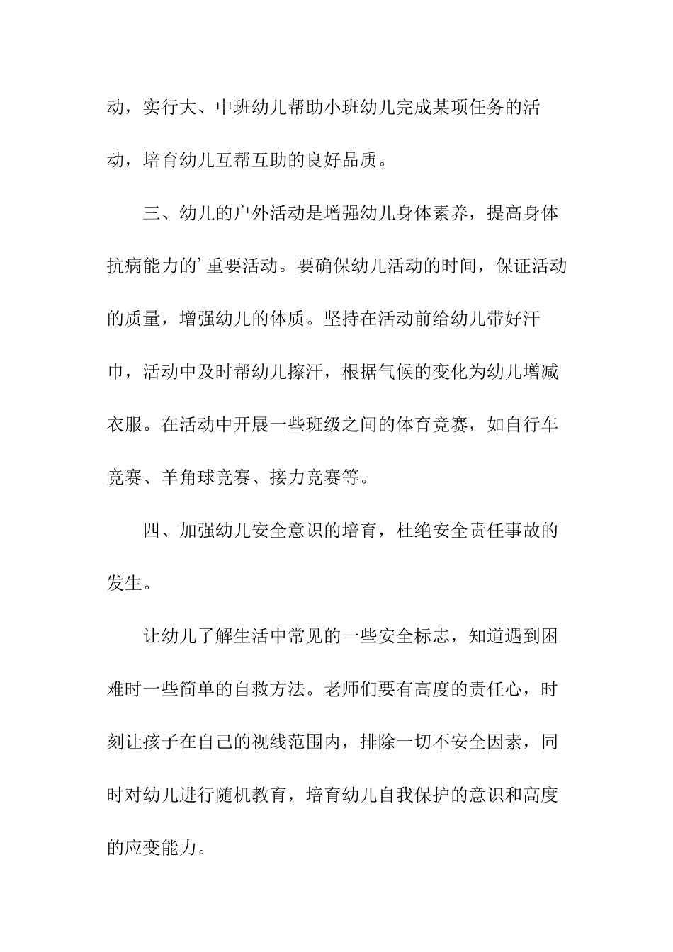 幼儿园保育员工作计划_第3页