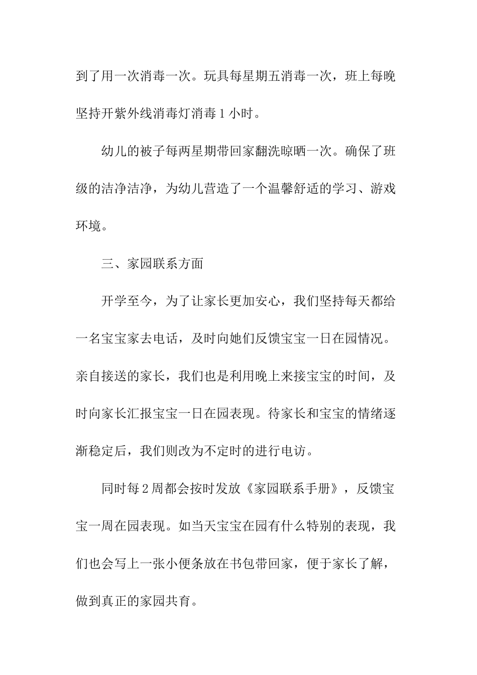 幼儿园保育员年终个人工作总结_第3页