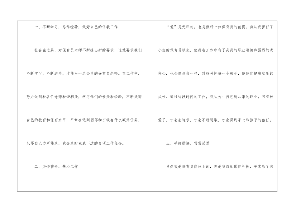 幼儿园保育员年终工作总结_第2页