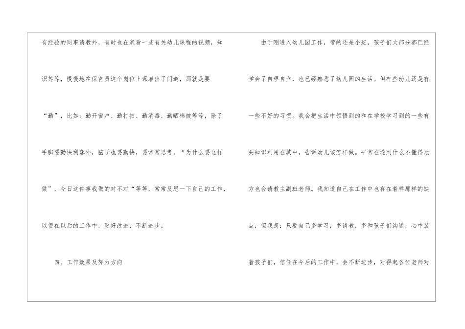 幼儿园保育员年终工作总结_第3页