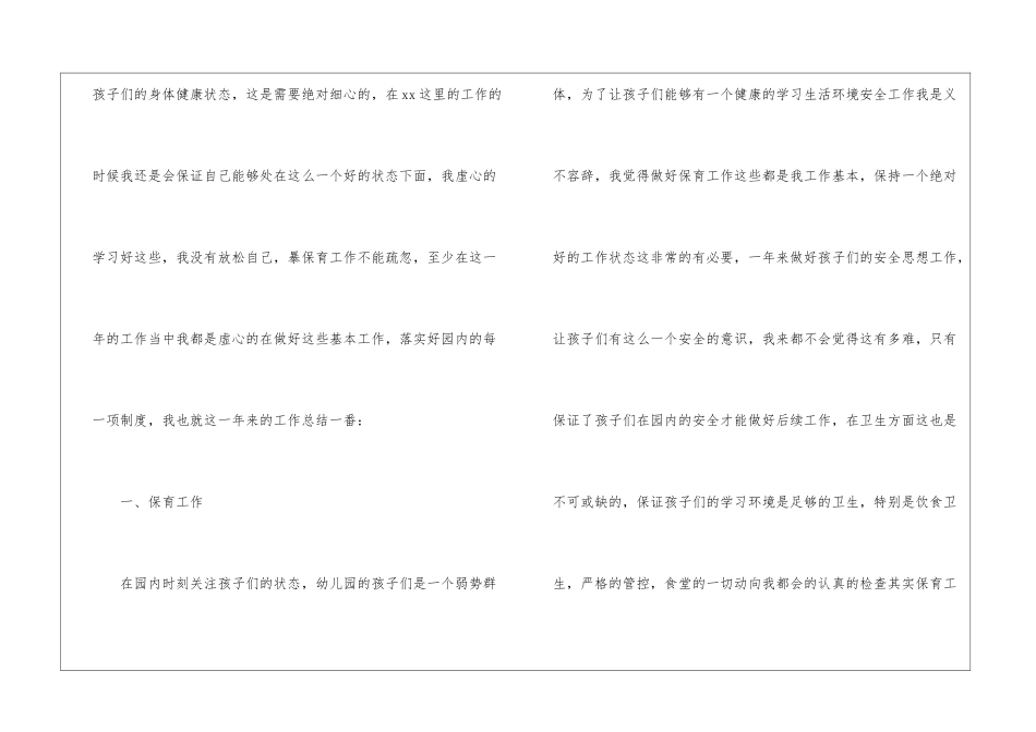 幼儿园保育员年终工作总结15篇_第2页