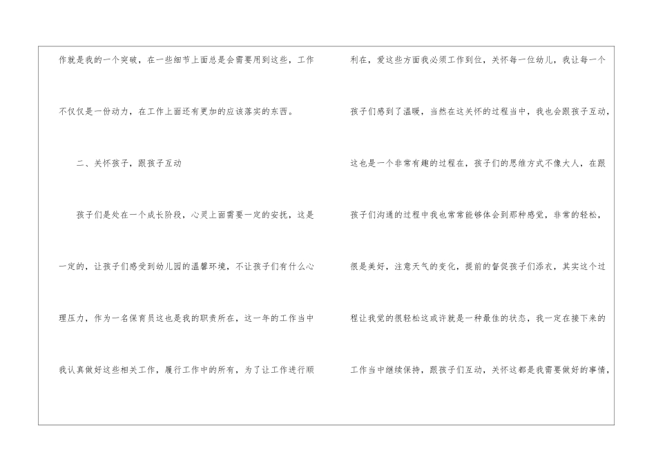 幼儿园保育员年终工作总结15篇_第3页