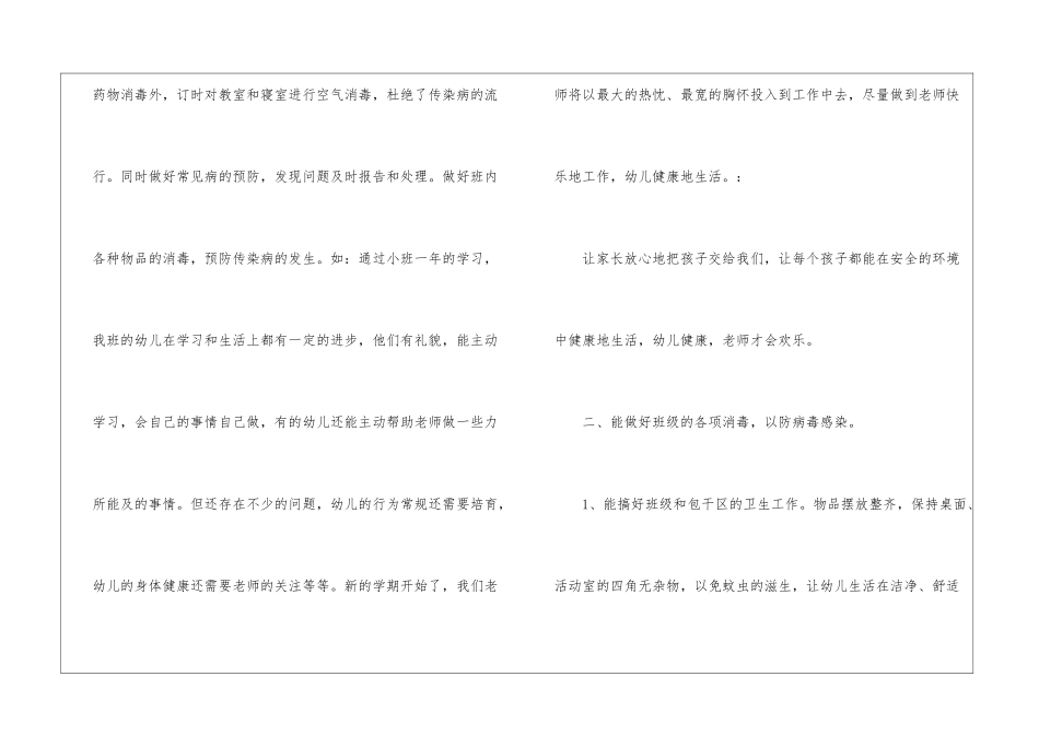 幼儿园保育员年度简洁工作总结_第2页