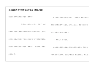 幼儿园保育员年度简洁工作总结