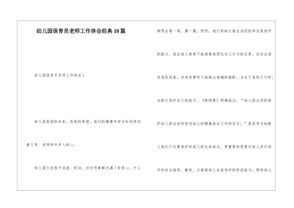 幼儿园保育员教师工作体会经典10篇_第1页