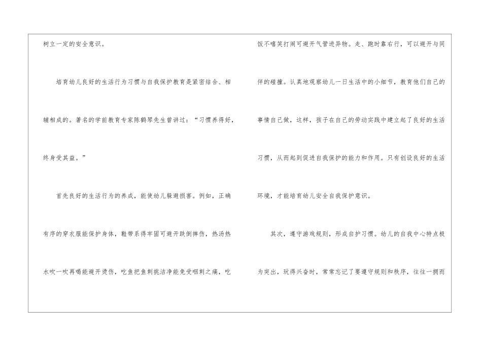 幼儿园保育员教师工作体会经典10篇_第2页