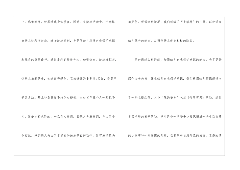 幼儿园保育员教师工作体会经典10篇_第3页