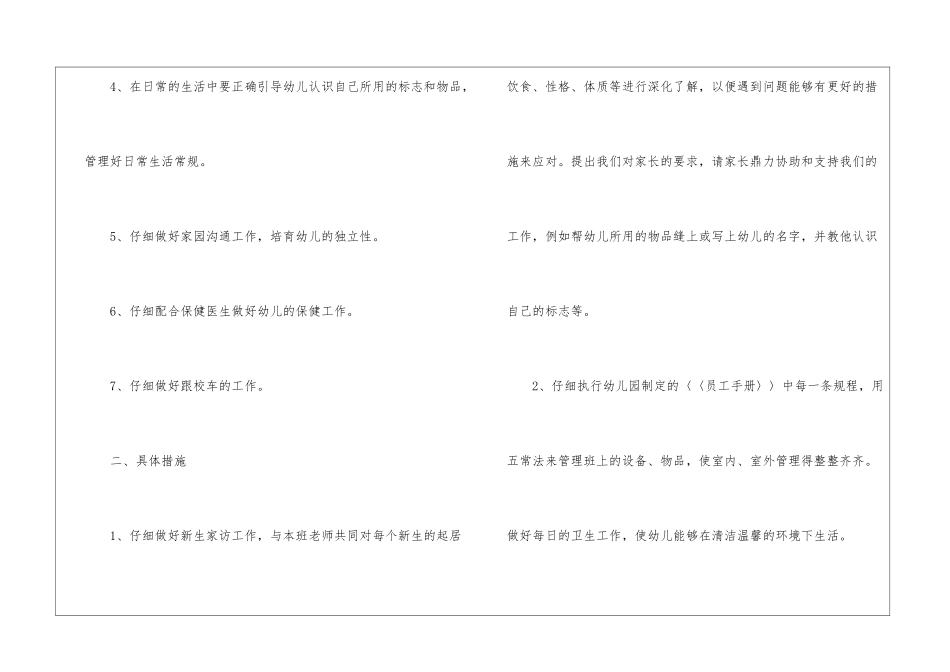 幼儿园保育员新学期保教工作计划秋季学期_第2页