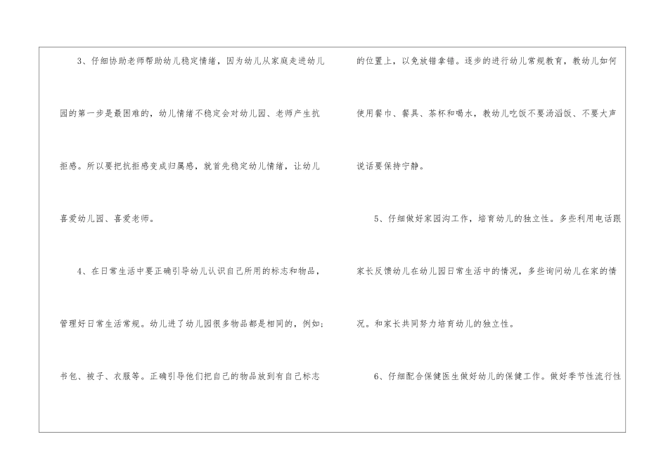 幼儿园保育员新学期保教工作计划秋季学期_第3页