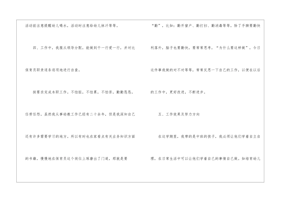 幼儿园保育员的工作总结_第3页