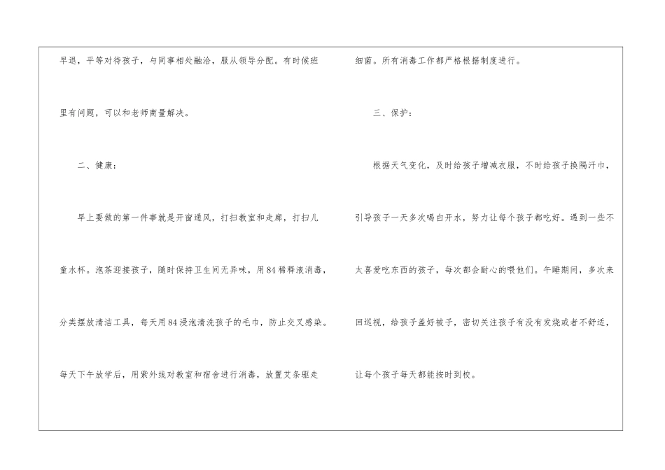 幼儿园保育员简洁的工作总结_第2页