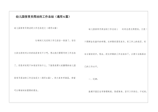 幼儿园保育员简洁的工作总结