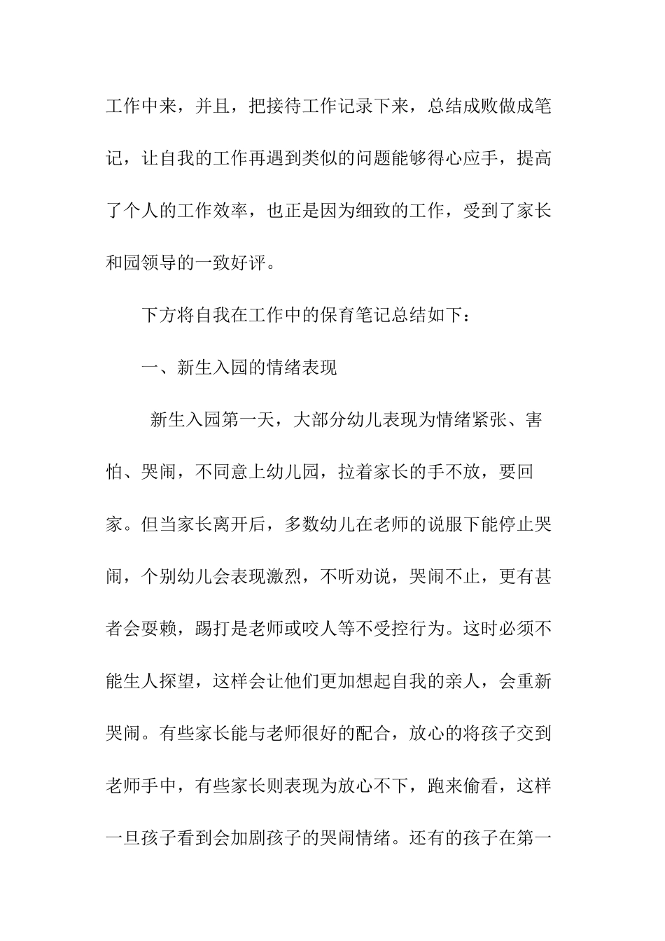 幼儿园保育员心得体会_第2页