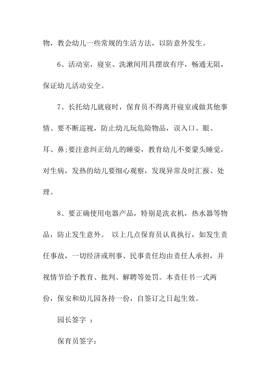 幼儿园保育员责任书_第2页