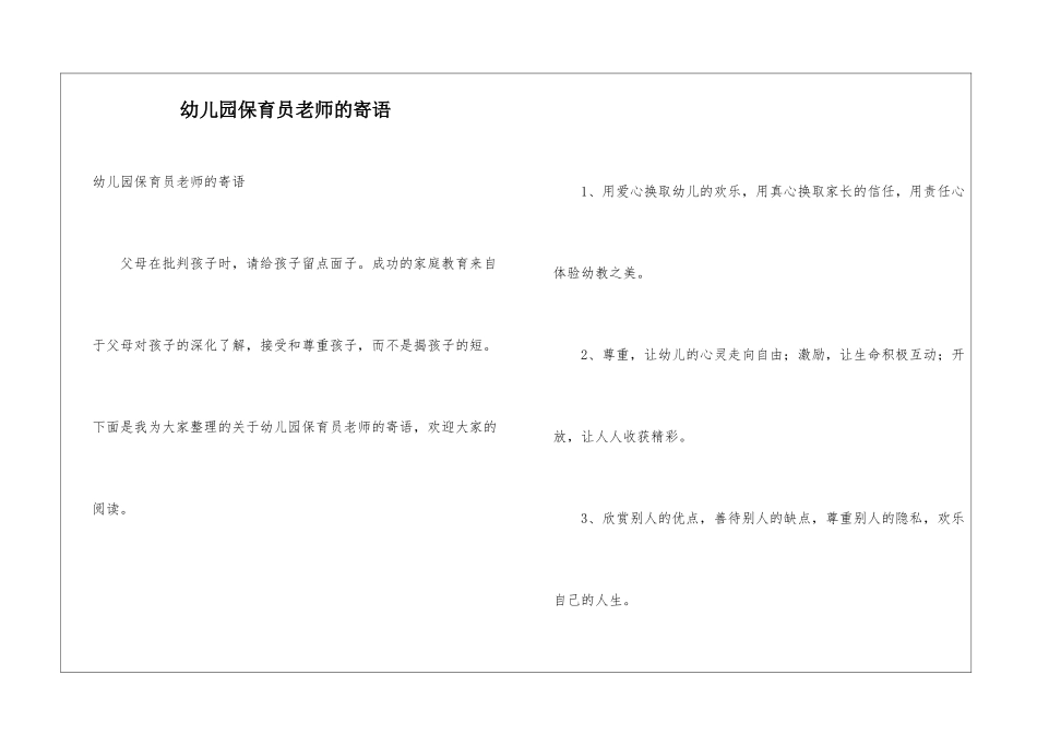 幼儿园保育员教师的寄语_第1页