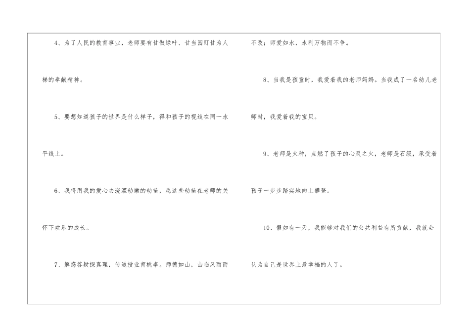 幼儿园保育员教师的寄语_第2页