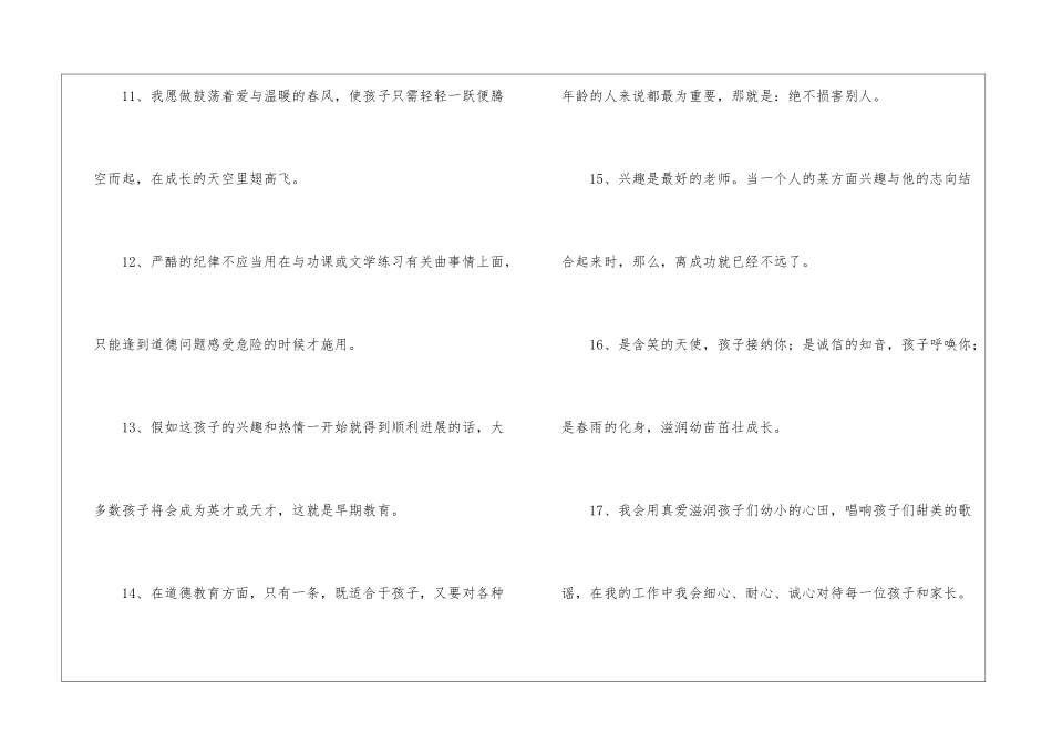 幼儿园保育员教师的寄语_第3页