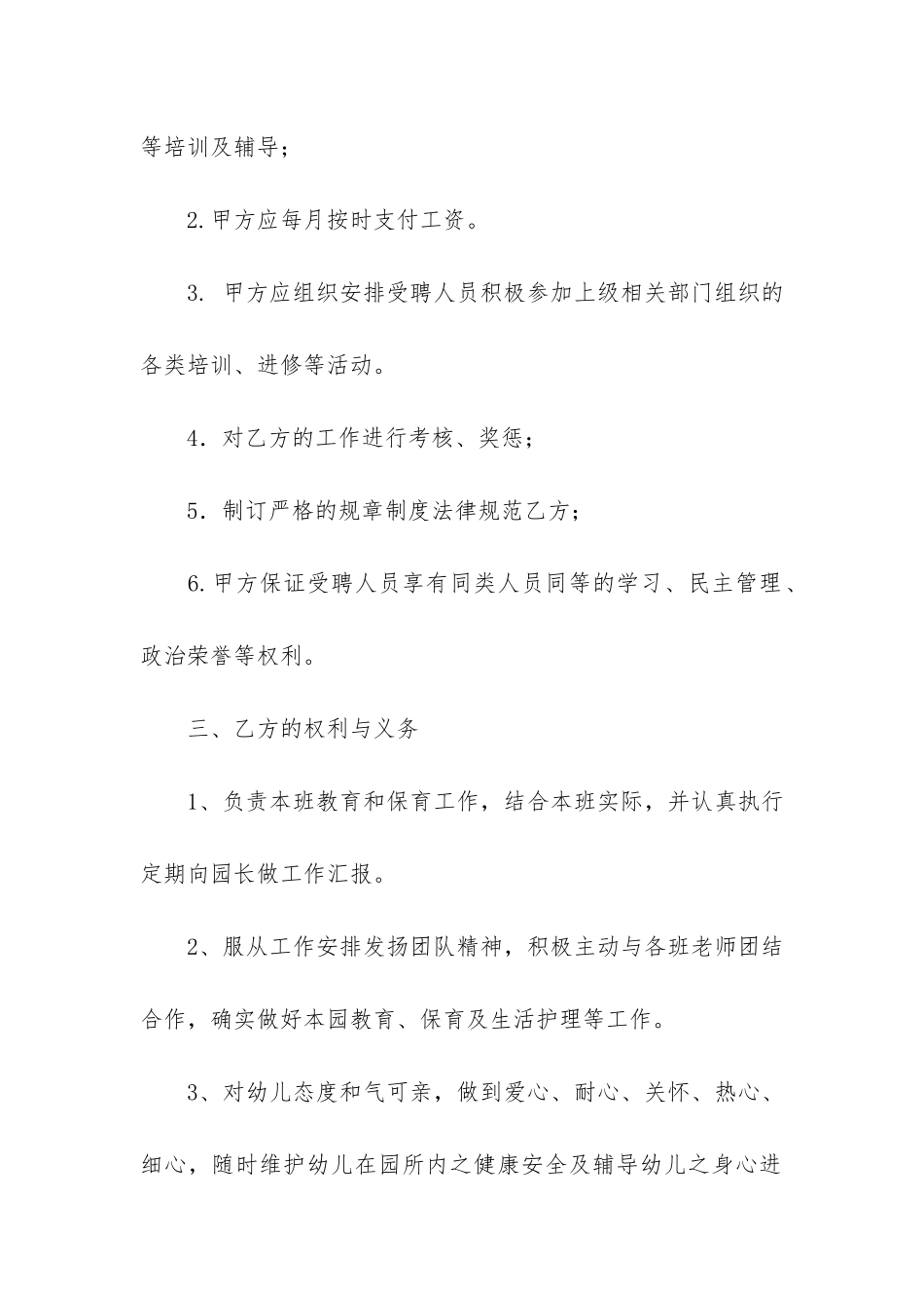 幼儿园保育员聘用合同7篇_第2页