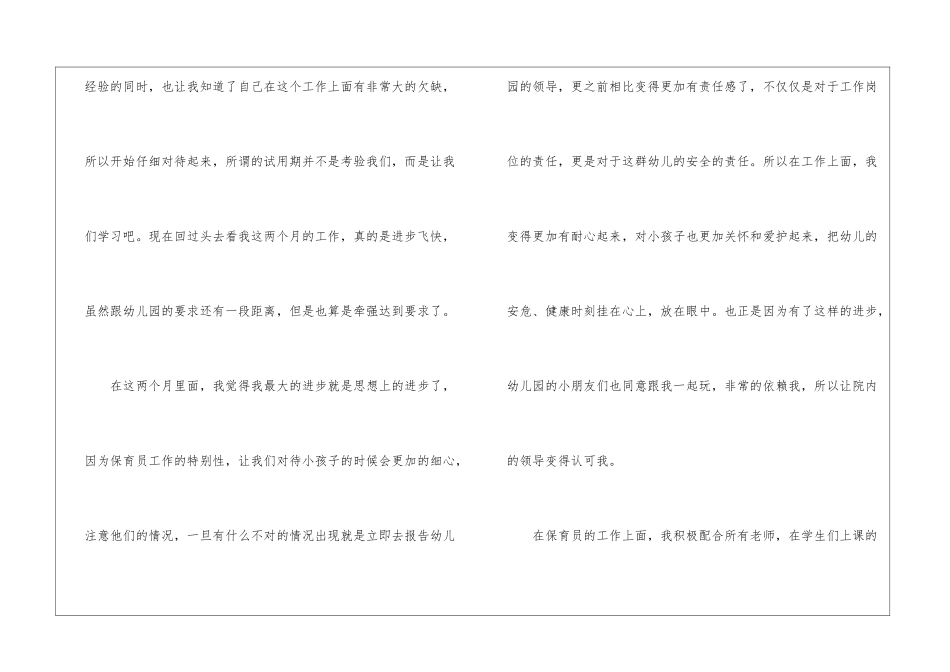 幼儿园保育员转正工作总结_第2页