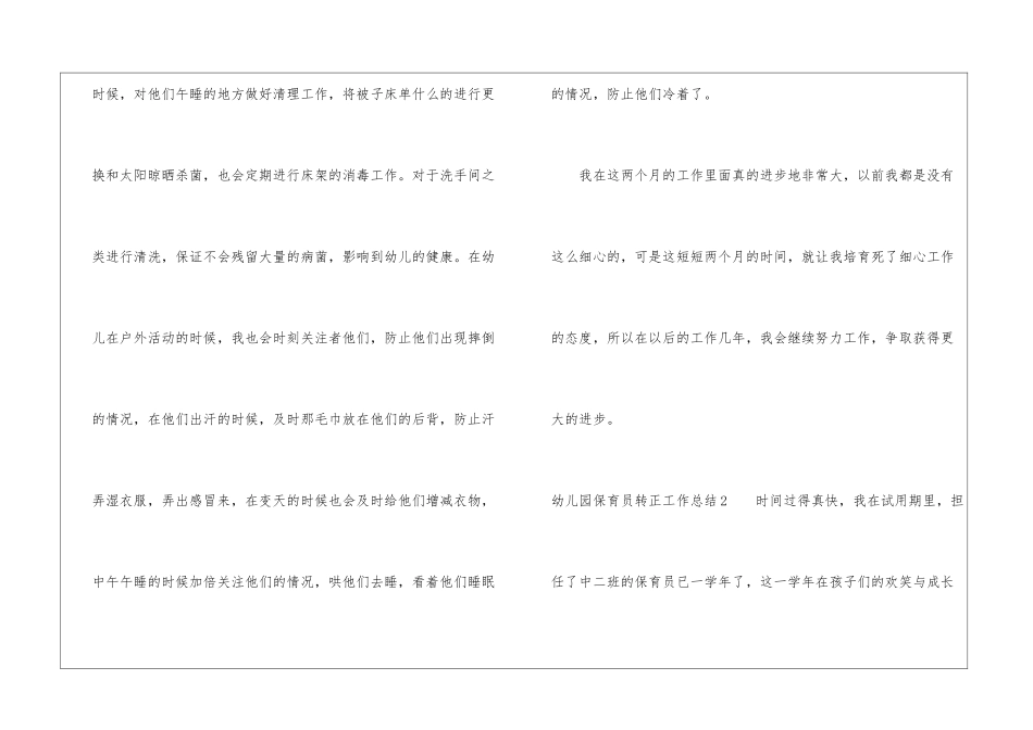 幼儿园保育员转正工作总结_第3页