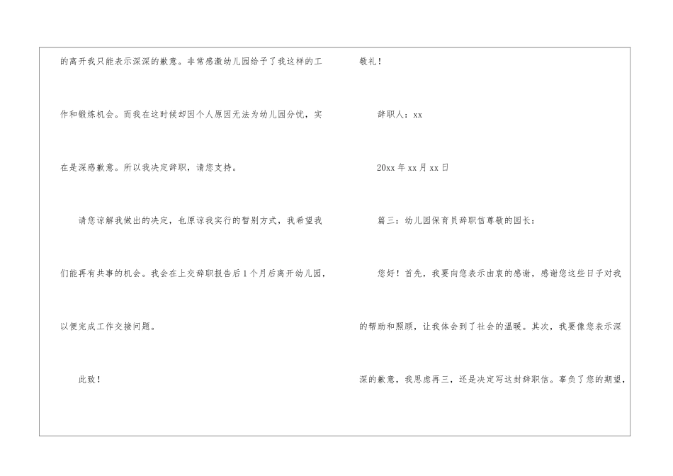 幼儿园保育员辞职信_第3页