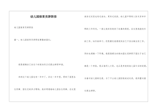 幼儿园保育员辞职信