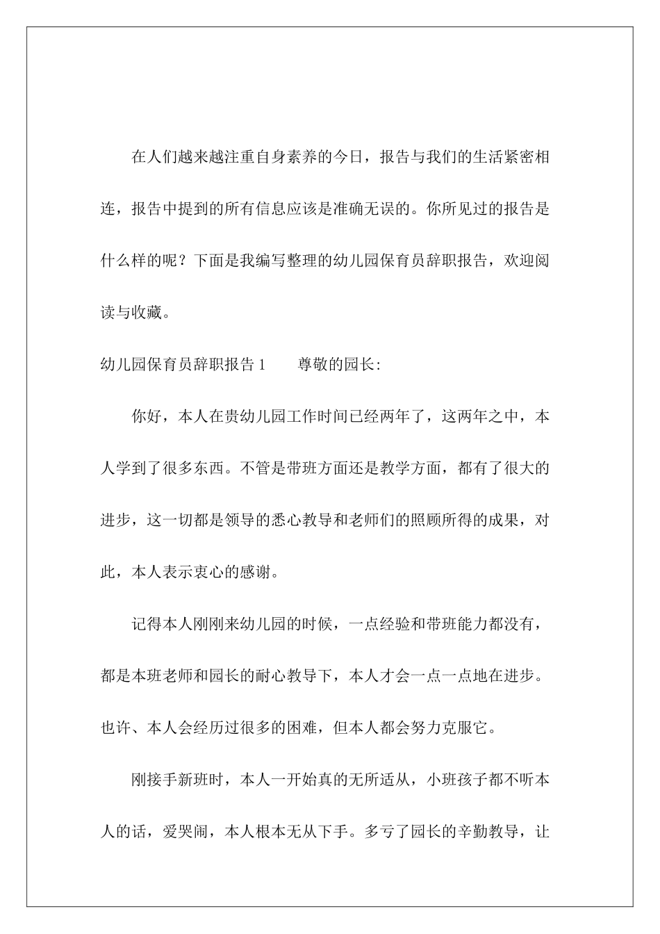 幼儿园保育员辞职报告-_第2页