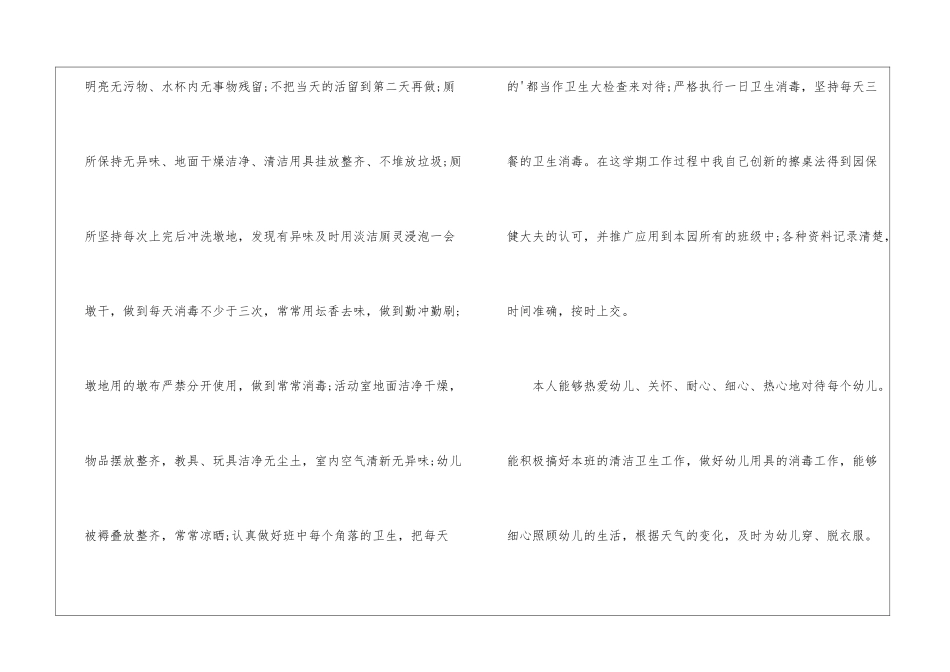 幼儿园保育老师工作总结怎么写_第3页