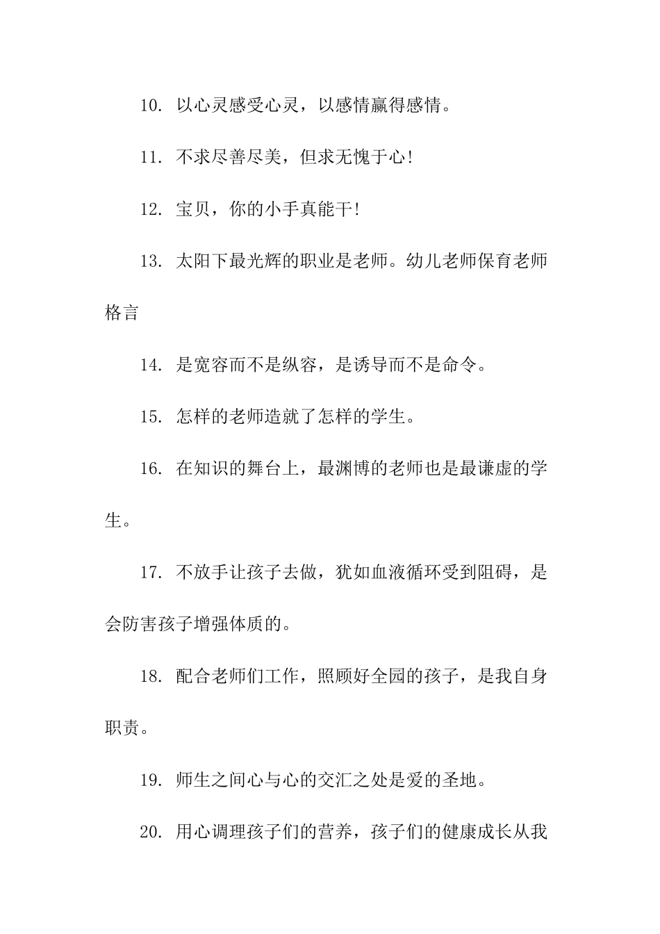 幼儿园保育老师座右铭_第2页